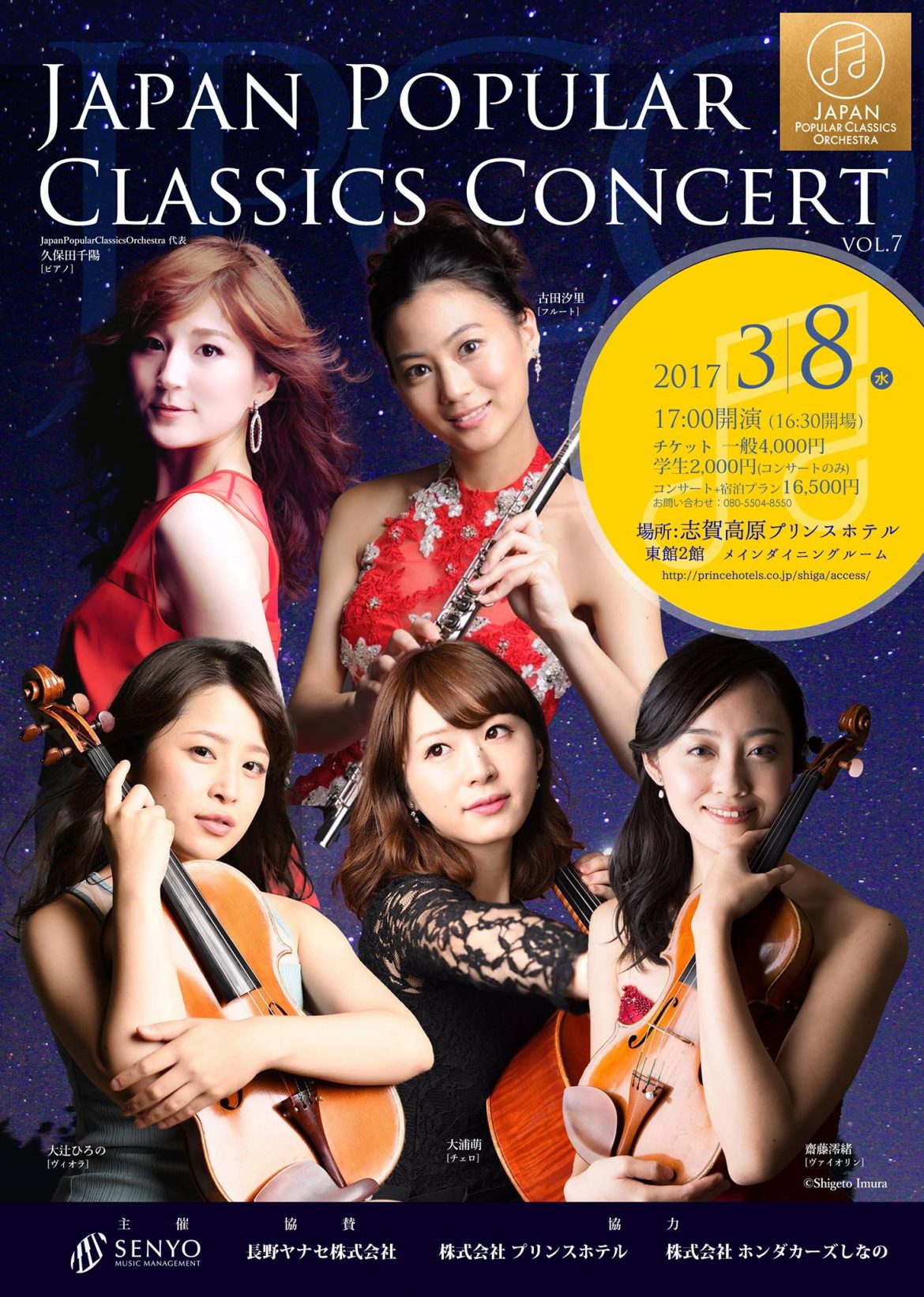 2017.3.8 第7回 JAPAN POPULAR CLASSICS CONCERT in 長野