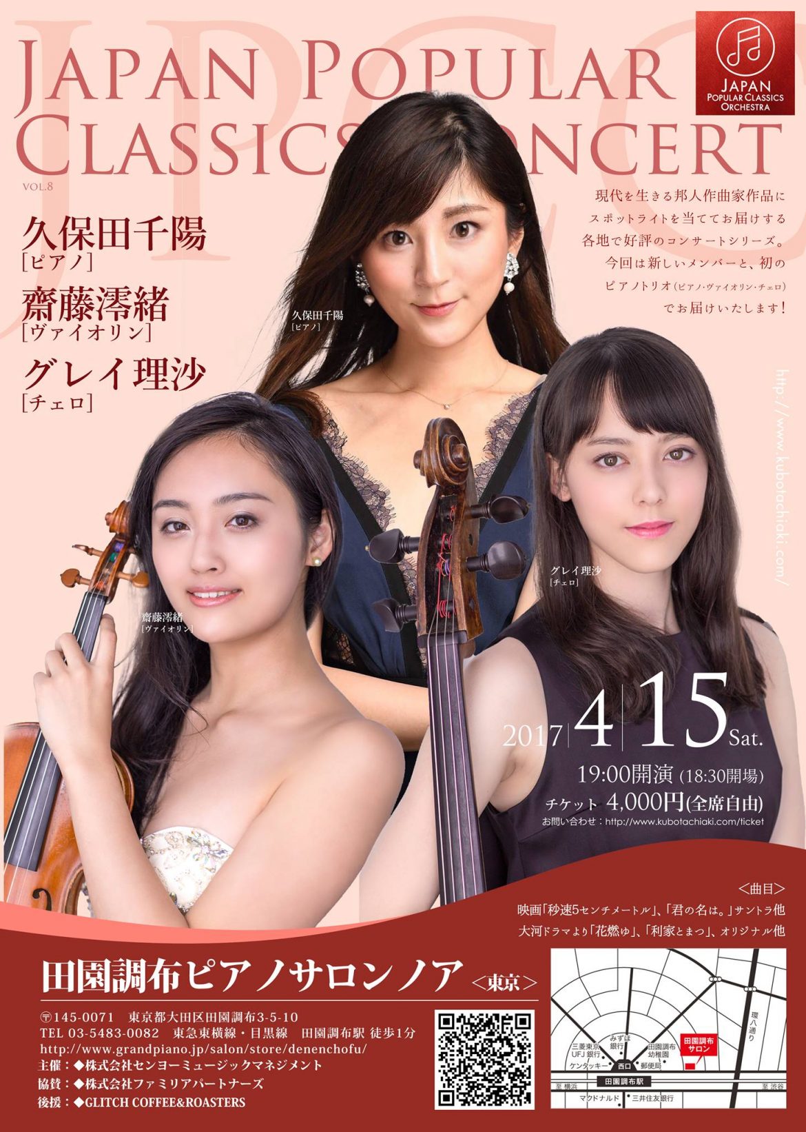 2017.4.15 第8回 JAPAN POPULAR CLASSICS CONCERT