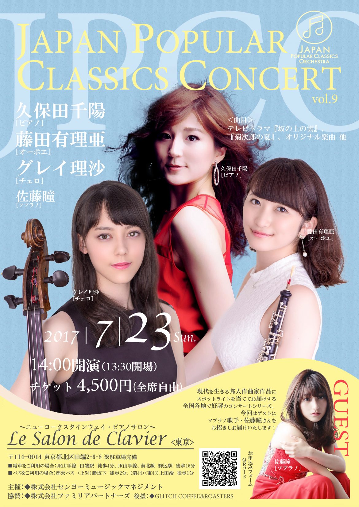 2017.7.23 第9回 JAPAN POPULAR CLASSICS CONCERT