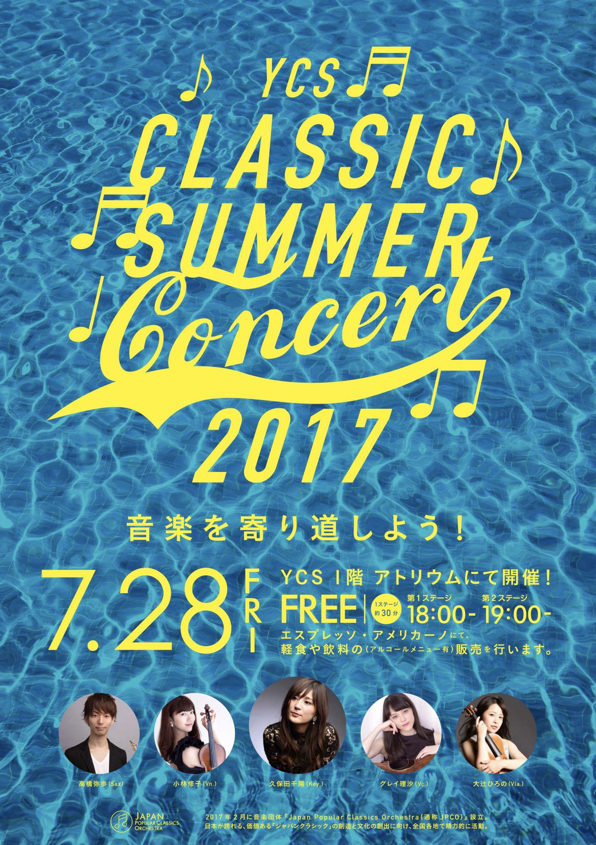 2017.7.28 YCS CLASSIC SUMMER CONCERT 2017