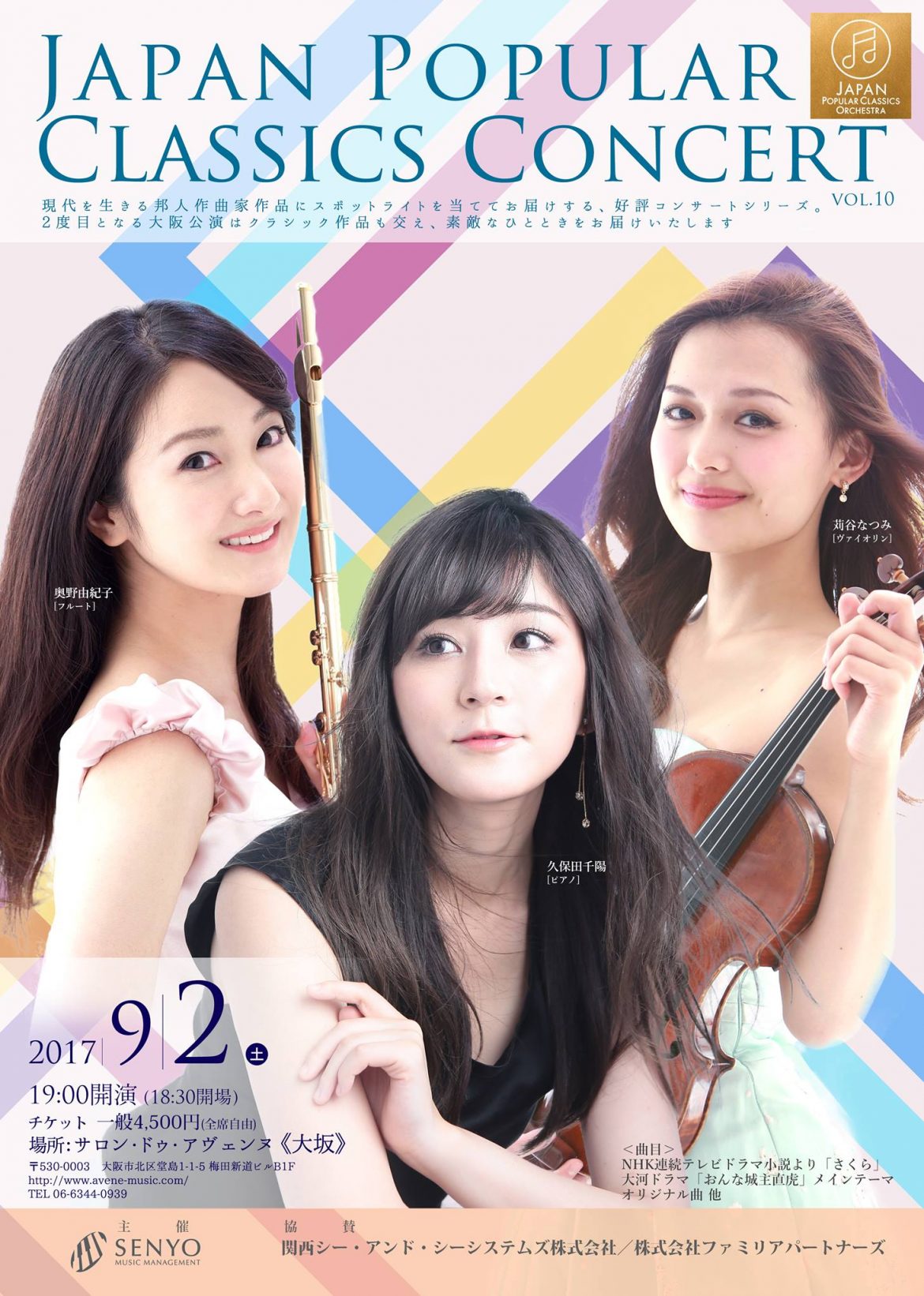 2017.9.2 第10回 JAPAN POPULAR CLASSICS CONCERT