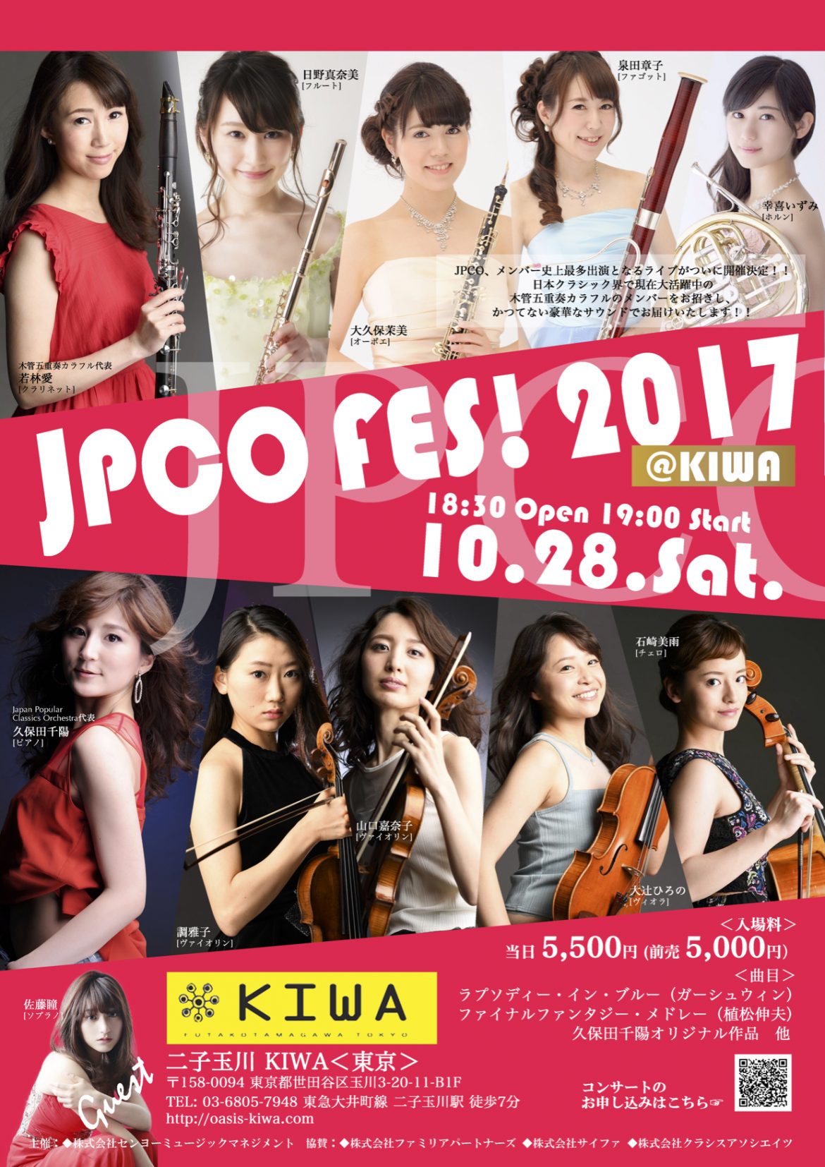 2017.10.28  JPCO FES ! ~2017~