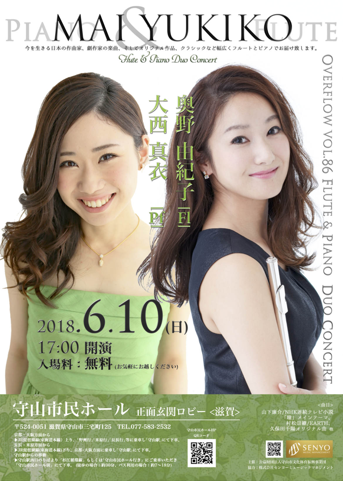 2018.6.10 overflow  vol.86  奥野由紀子×大西真衣 デュオコンサート