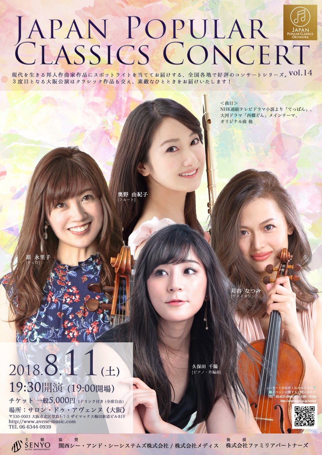 2018.8.11 第14回 JAPAN POPULAR CLASSICS CONCERT