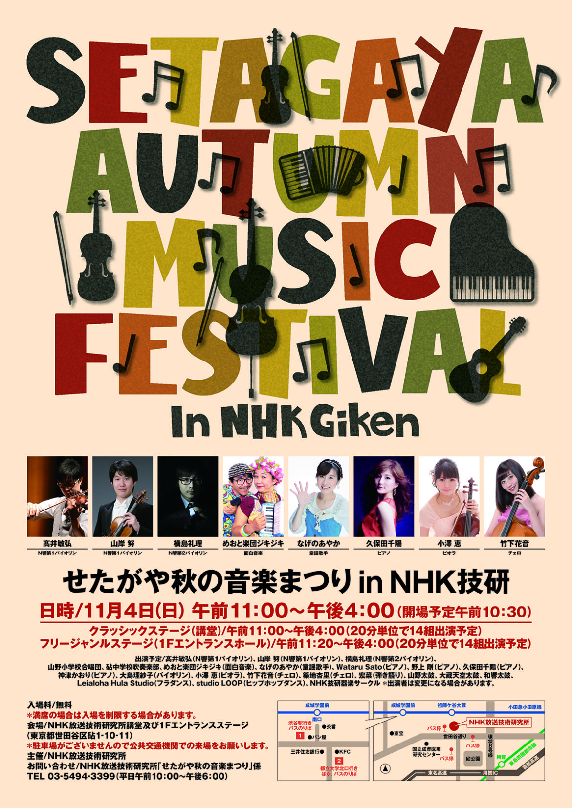 2018.11.4 せたがや秋の音楽まつり in NHK技研