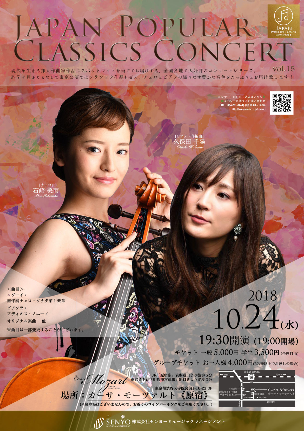 2018.10.24 第15回 JAPAN POPULAR CLASSICS CONCERT