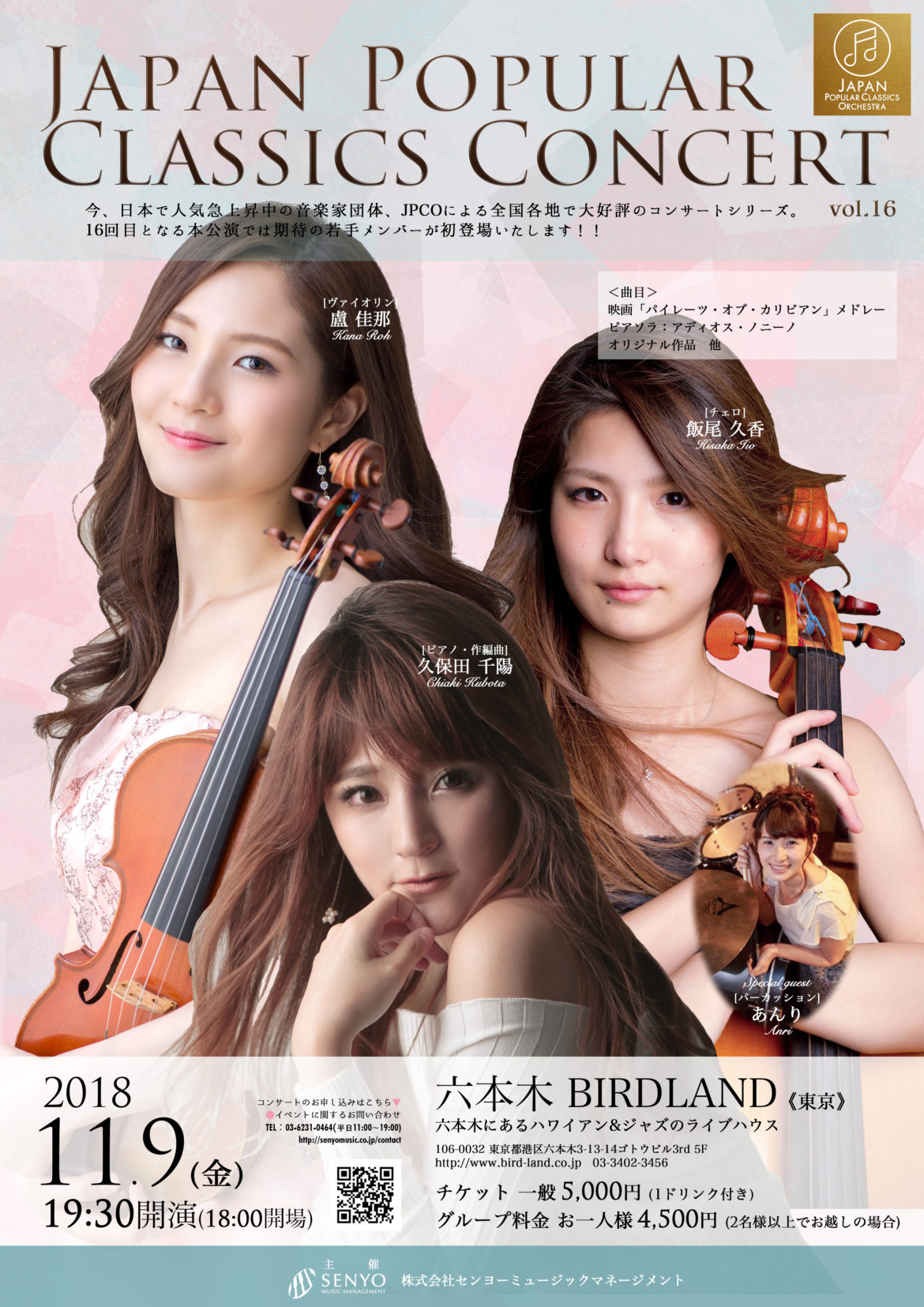2018.11.9 第16回 JAPAN POPULAR CLASSICS CONCERT