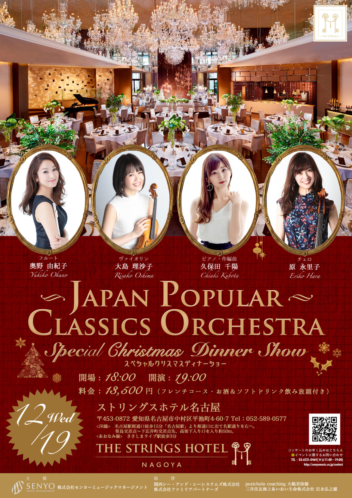 2018.12.19 JPCO スペシャル・クリスマスディナーショー in 名古屋