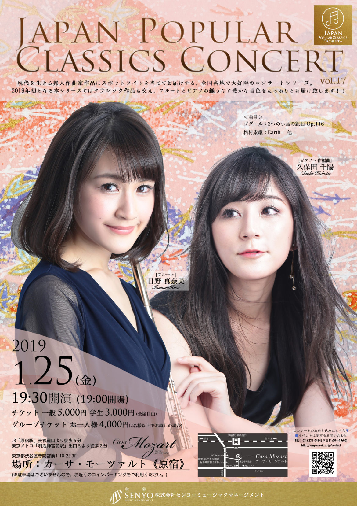 2019.1.25 第17回 JAPAN POPULAR CLASSICS CONCERT