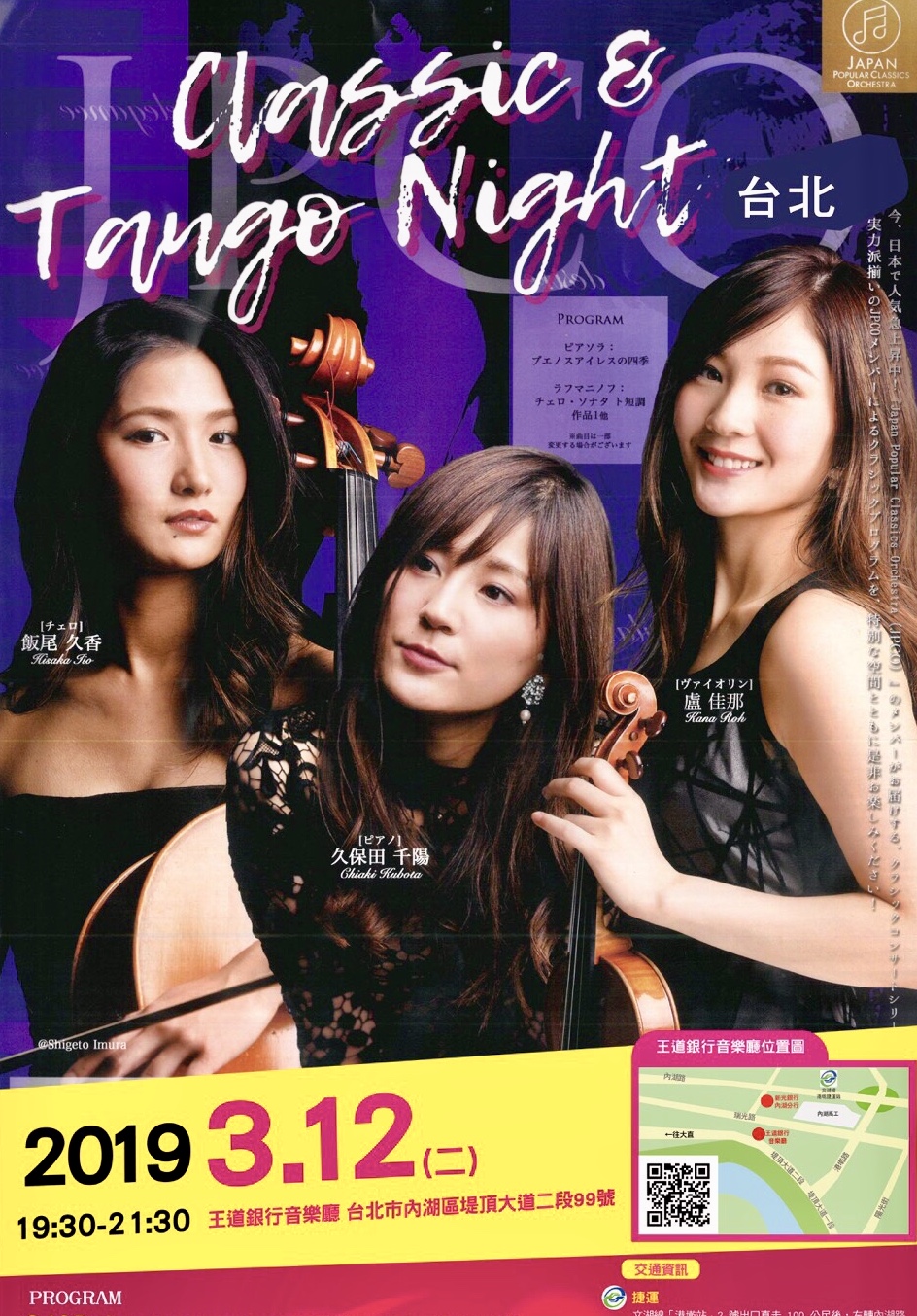 2019.3.12  JPCO CLASSIC & TANGO NIGHT  in  台北