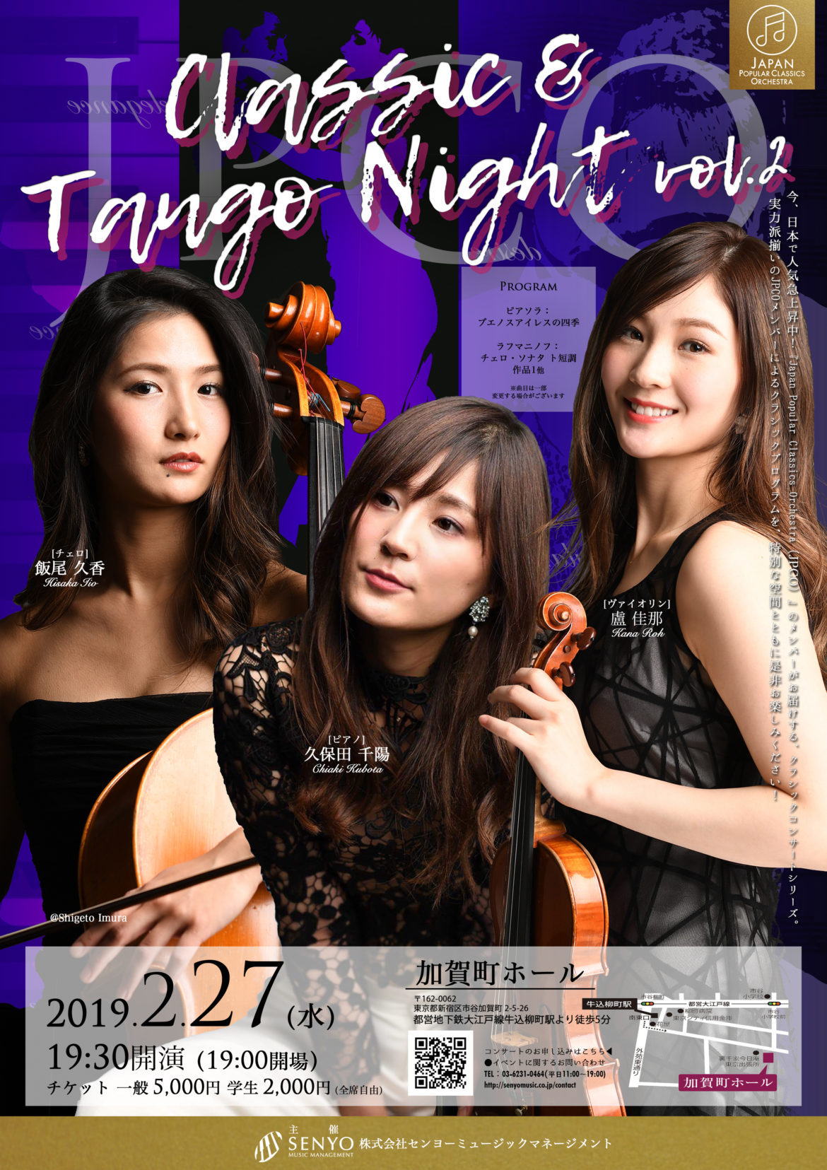 2019.2.27  JPCO CLASSIC & TANGO NIGHT  vol.2