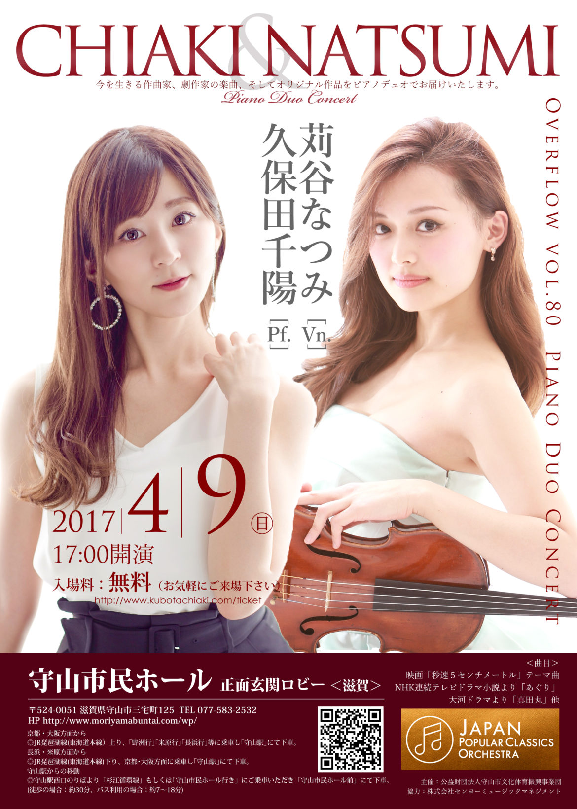 2017.4.9 overflow  vol.80  久保田千陽×苅谷なつみ デュオコンサート