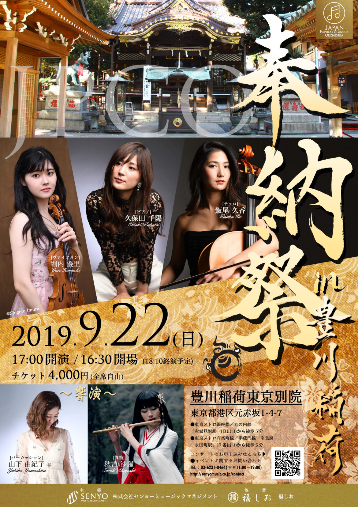 2019.9.22 『JPCO 奉納祭  〜in 豊川稲荷〜  』