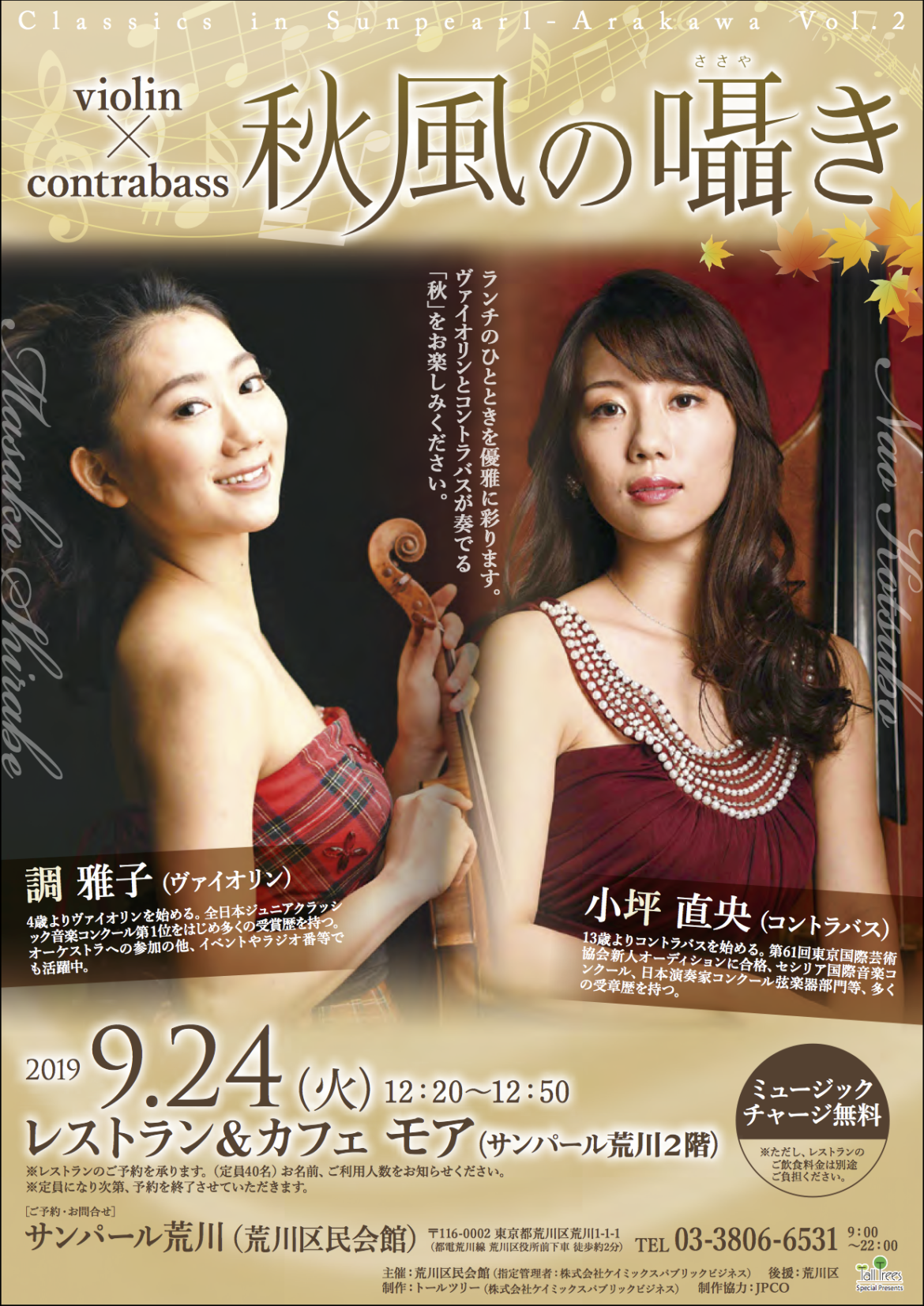 2019.9.24 Classics in Sunpearl-Arakawa vol.2 『秋風の囁き』