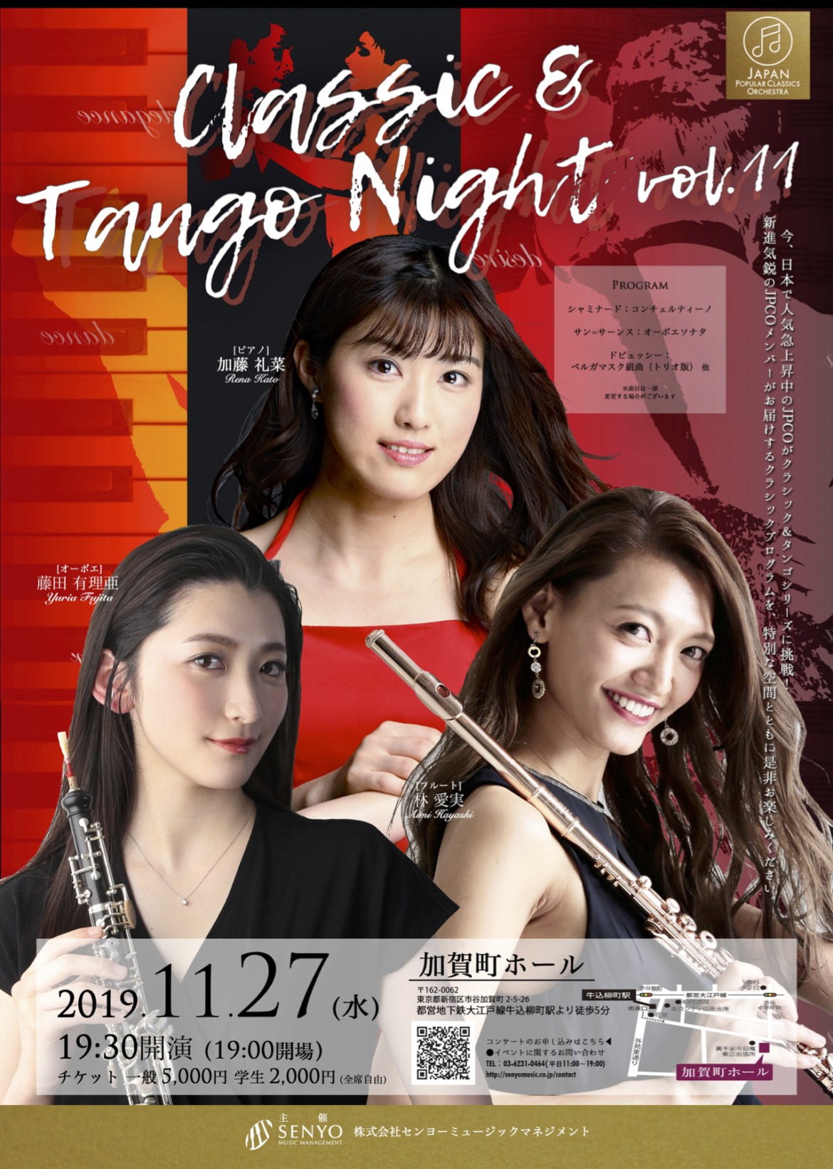2019.11.27  JPCO CLASSIC & TANGO NIGHT  vol.11
