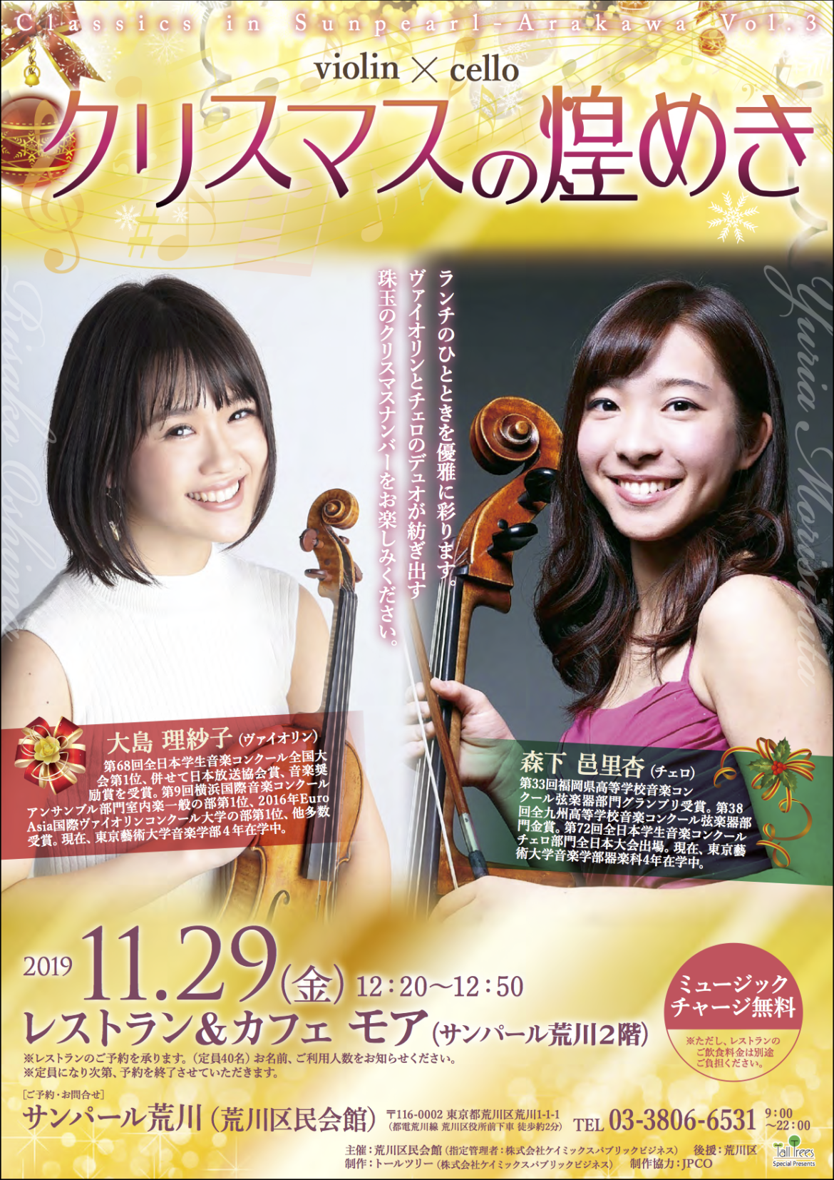 2019.11.29 Classics in Sunpearl-Arakawa vol.3 『クリスマスの煌めき』