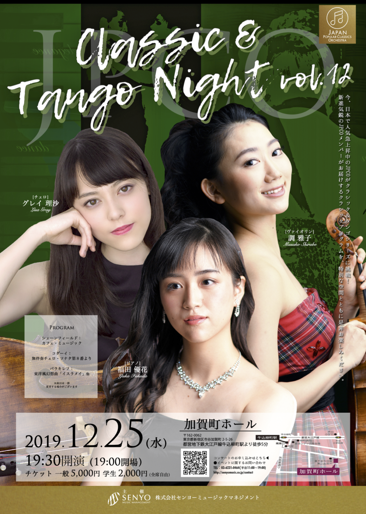 2019.12.25  JPCO CLASSIC & TANGO NIGHT  vol.12