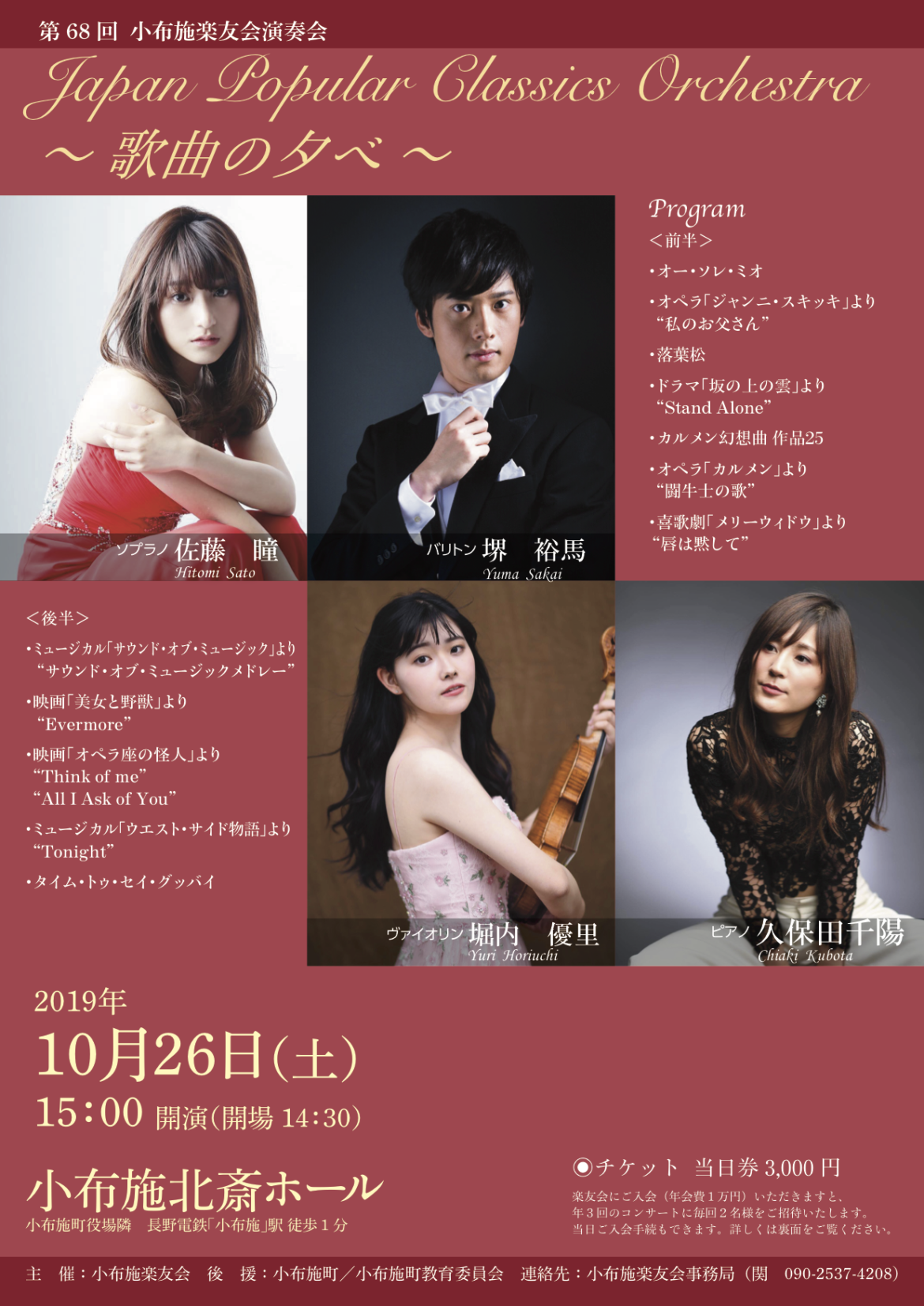 2019.10.26 第68回小布施楽友会演奏会       〜JPCO 歌曲の夕べ〜