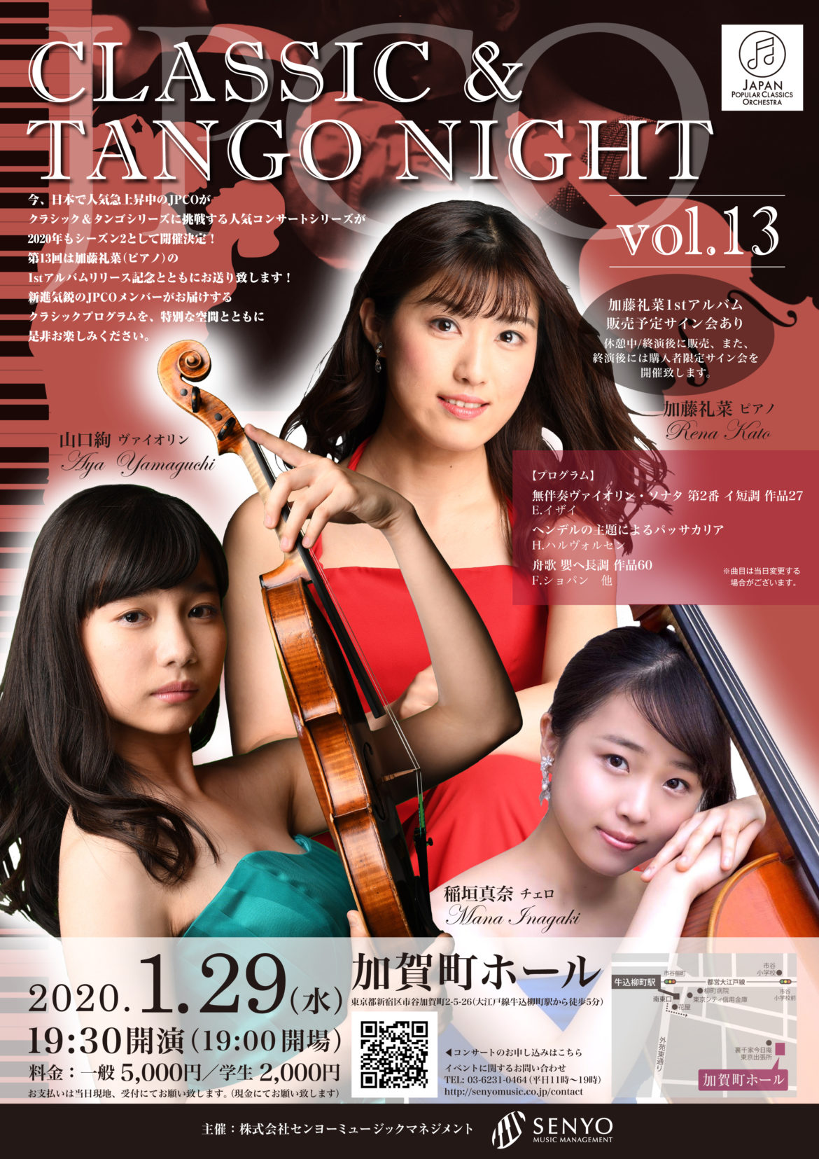 2020.1.29  JPCO CLASSIC & TANGO NIGHT  vol.13