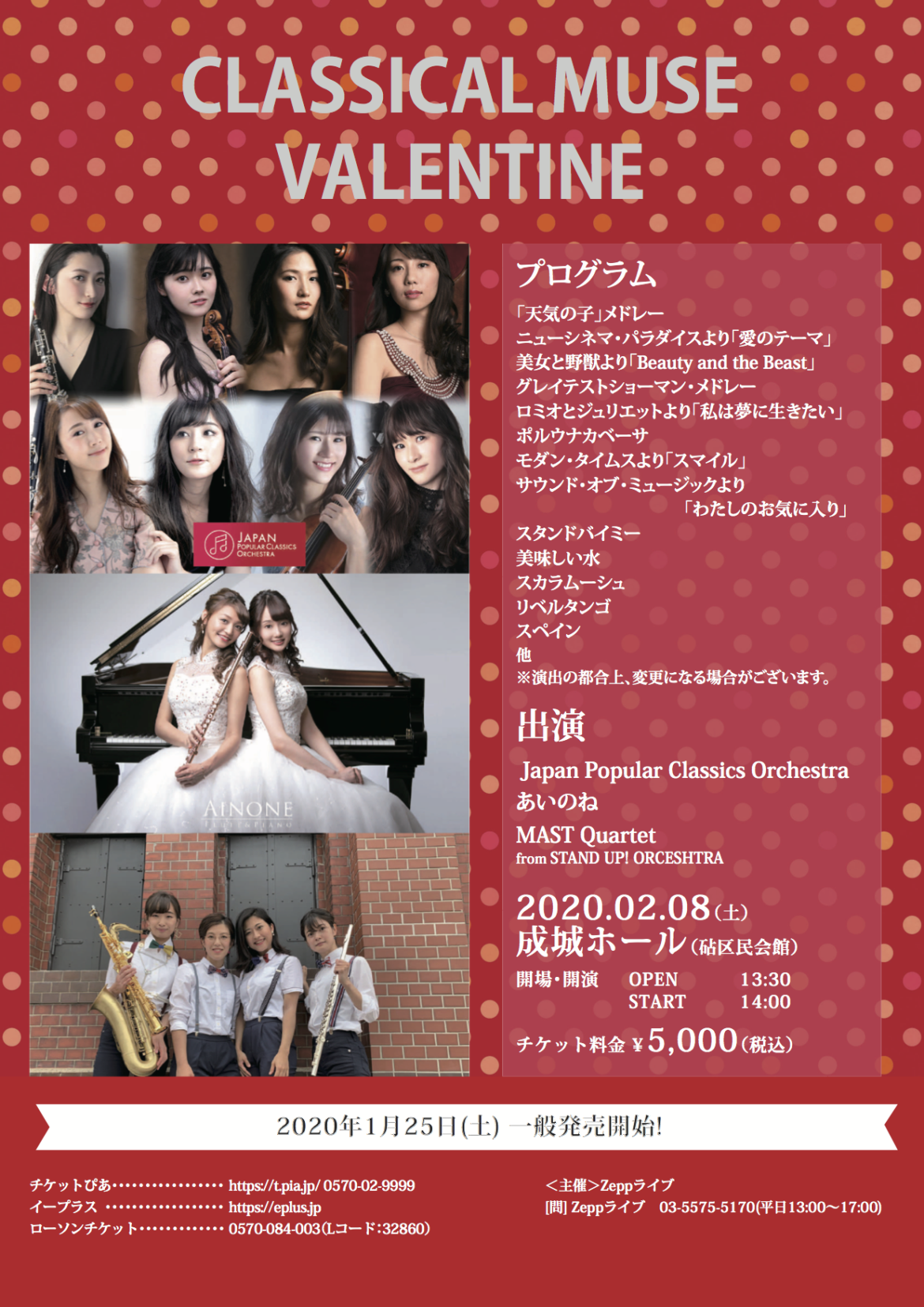 2020.2.8 CLASSICAL MUSE VALENTINE