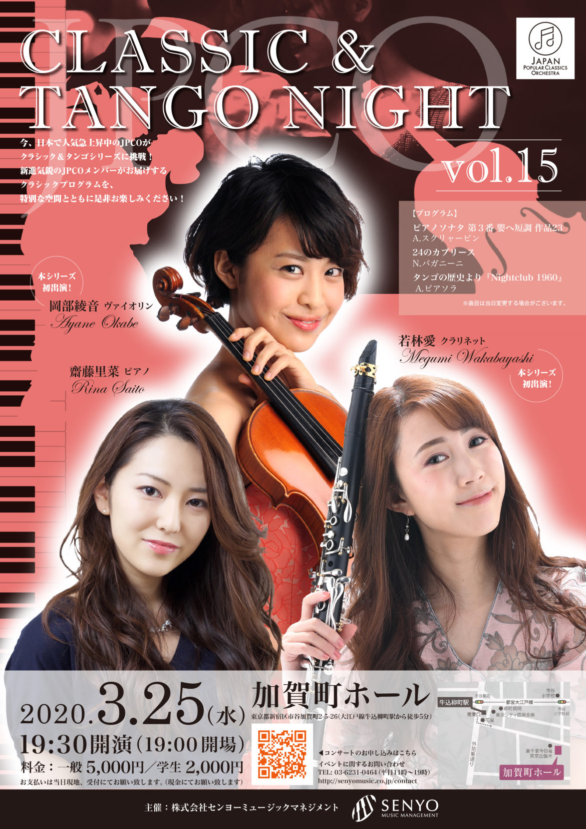 2020.3.25 【公演延期】JPCO CLASSIC & TANGO NIGHT vol.15