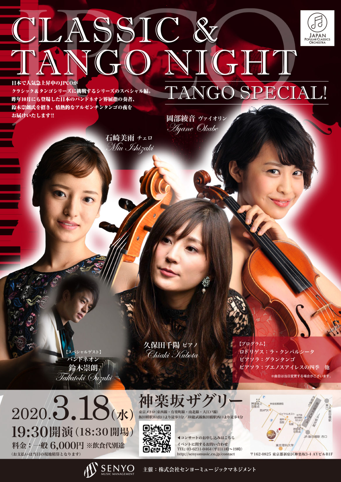 2020.3.18 【公演延期】CLASSIC & TANGO NIGHT ~ TANGO SPECIAL! ~