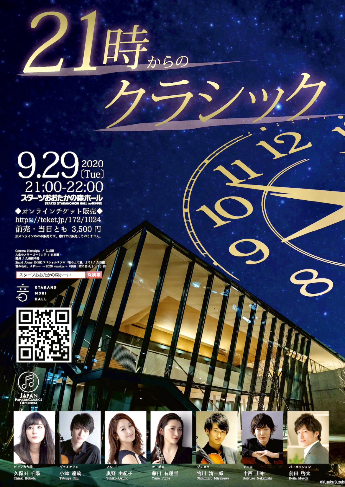 2020.9.29 【JPCO出演】21時からのクラシック ～LIVEの醍醐味に癒される秋っていい夜音～