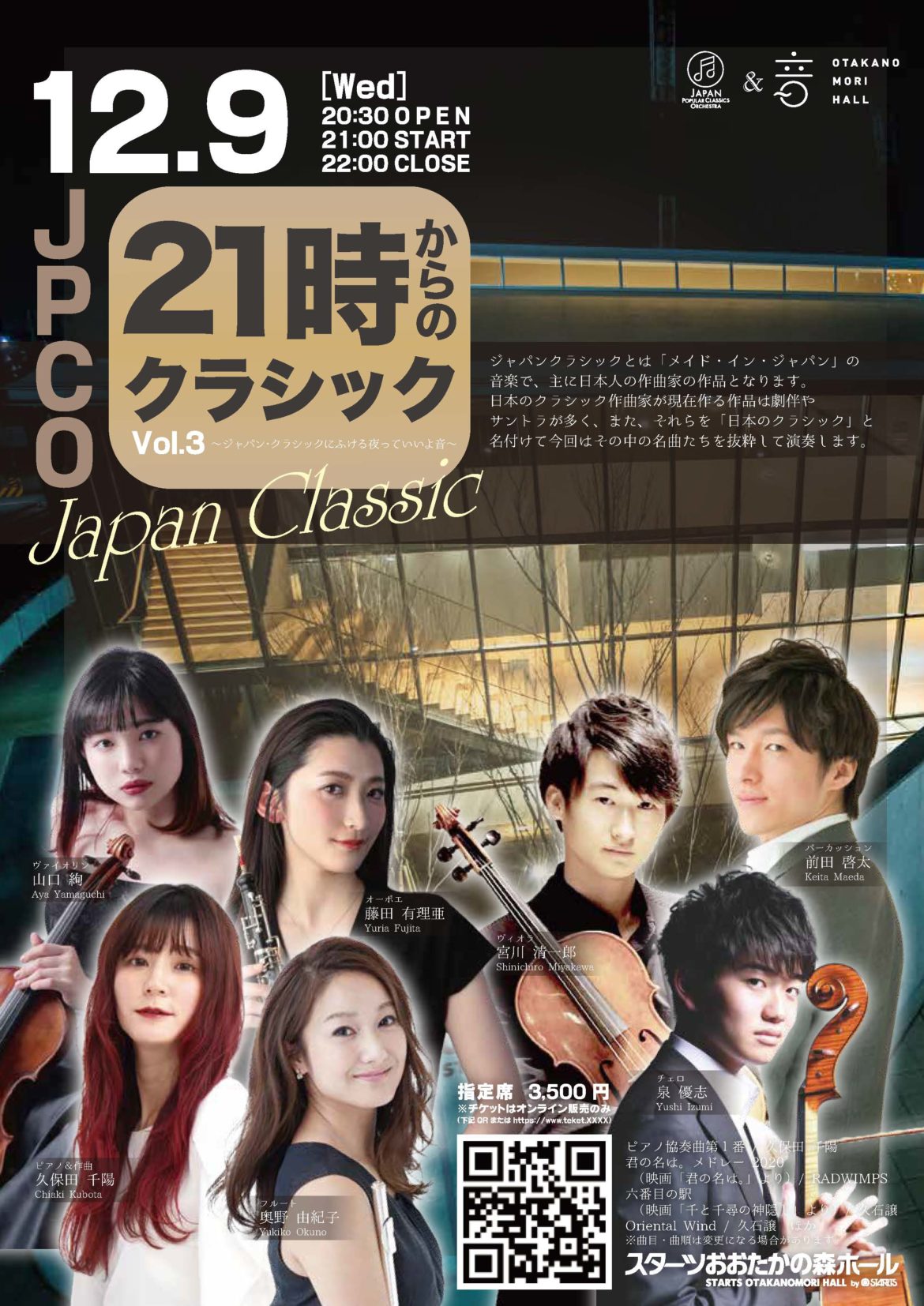 2020.12.9 【JPCO出演】21時からのクラシック vol.3  ～ジャパン・クラシックにふける夜っていいよ音～