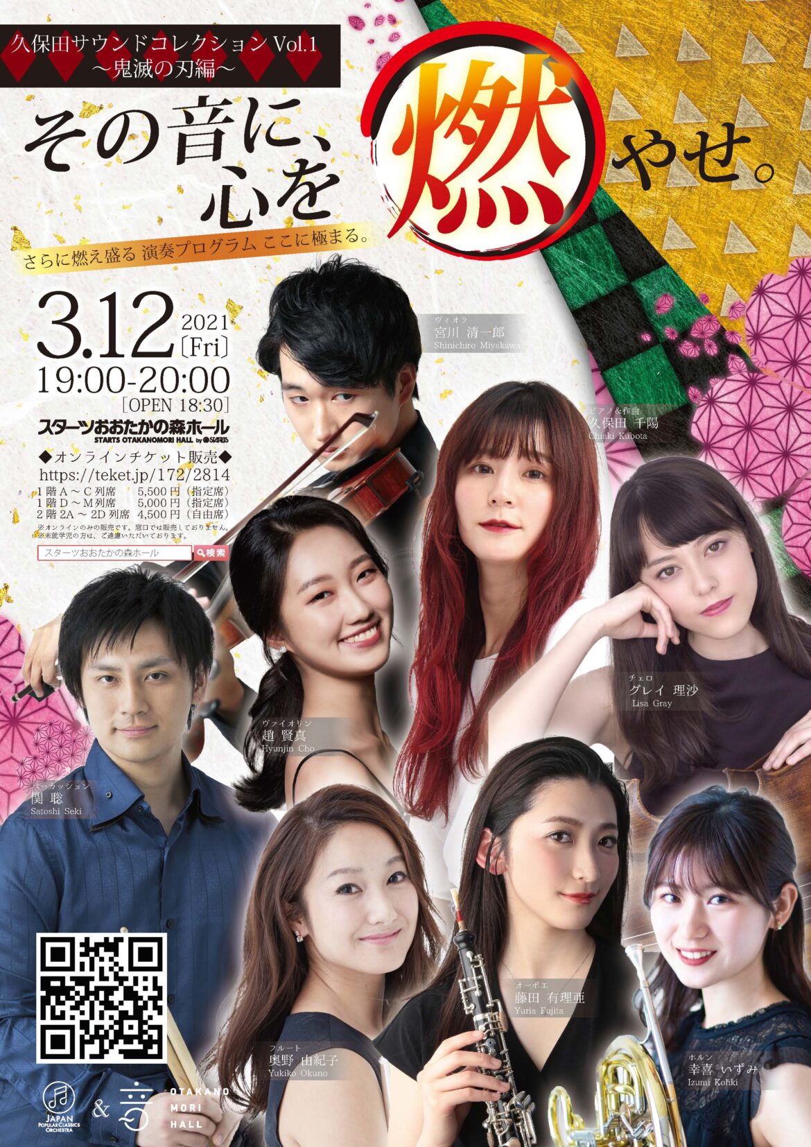 2021.3.12 【JPCO出演】久保田サウンドコレクション vol.1  ～鬼滅の刃編～