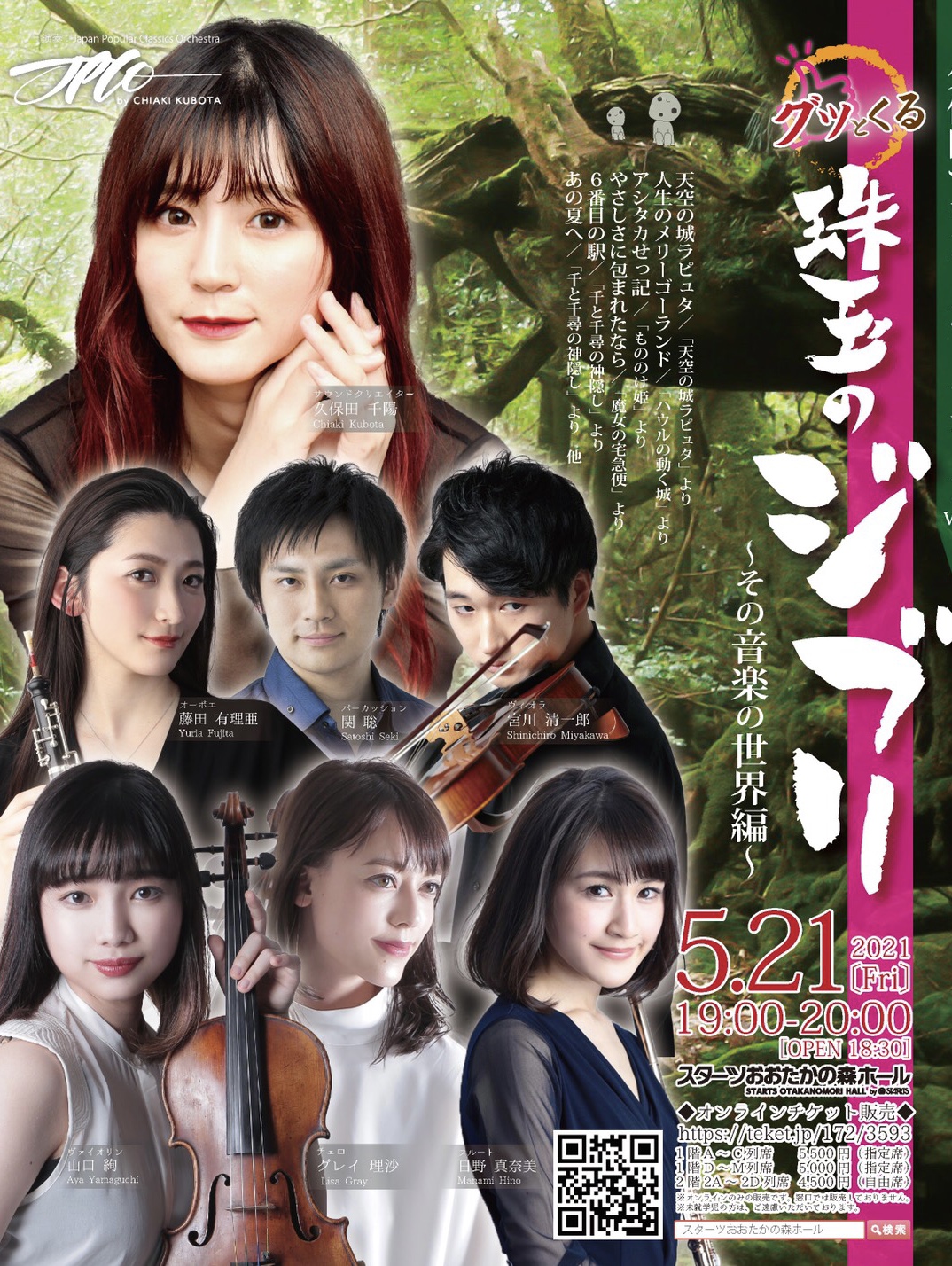2021.5.21 【JPCO出演】久保田サウンドコレクション vol.3 グッとくる珠玉のジブリ  ～その音楽の世界編～