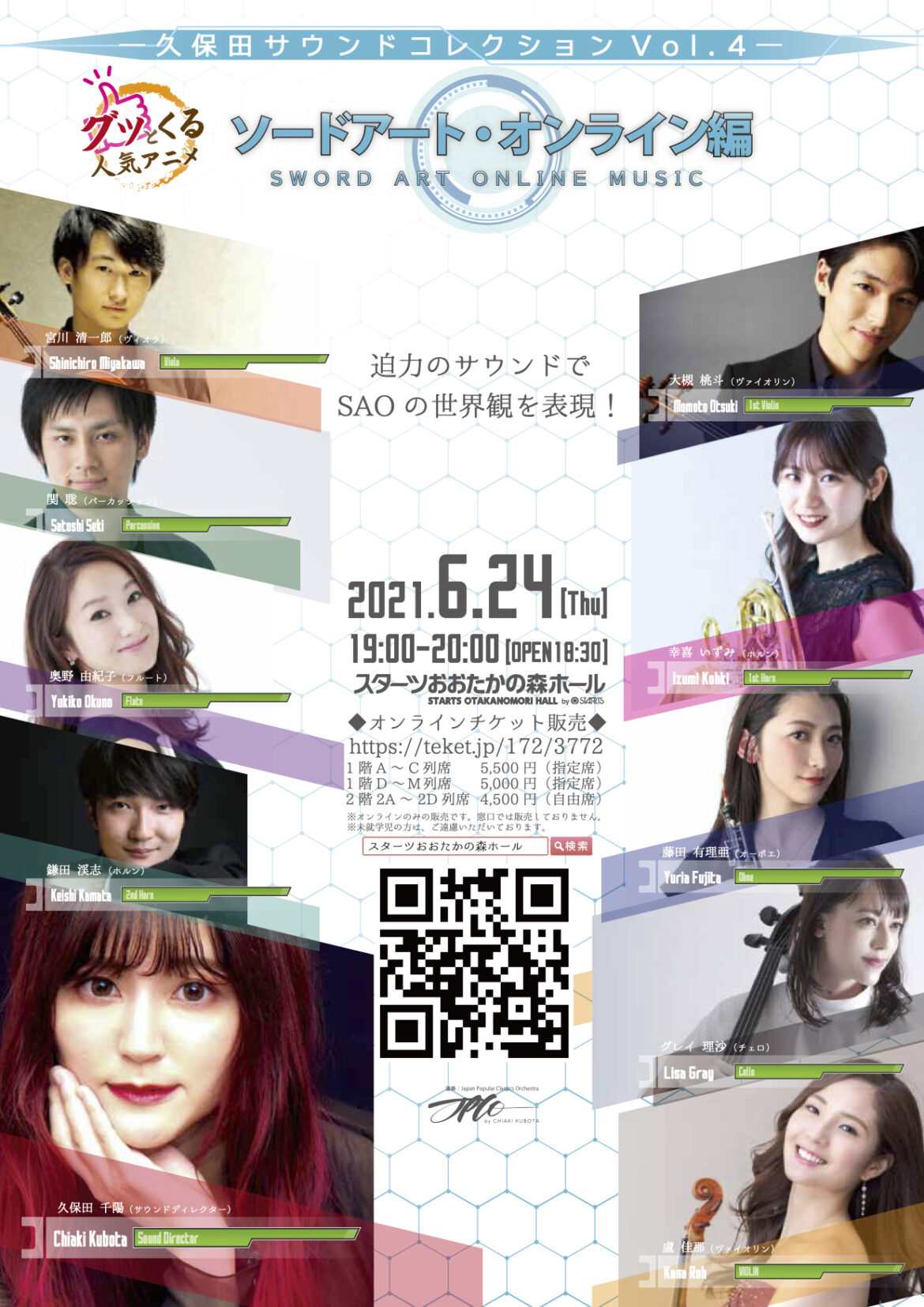 2021.6.24 【JPCO出演】久保田サウンドコレクション vol.4 グッとくる人気アニメ  ～ソードアート・オンライン編～